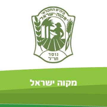 מקוה ישראל
